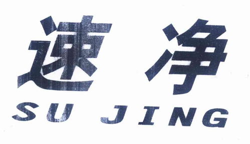 速净商标注册第3类 日化用品类商标信息查询,商标状态查询 路标网