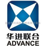 广州华进联合专利商标代理东莞分公司 - 产品信息