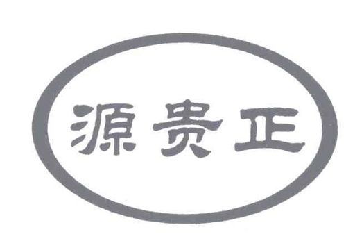 源贵正商标注册第30类 方便食品类商标信息查询,商标状态查询 路标网