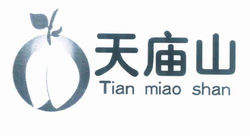 天庙山商标注册第3类 日化用品类商标信息查询,商标状态查询 路标网
