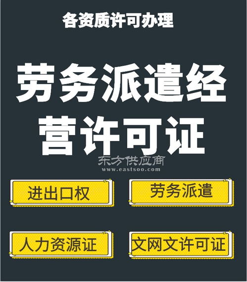 天河区人力资源许可证代办需要多少钱 广州公司注册办理图片