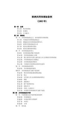 欧共体商标常见问题