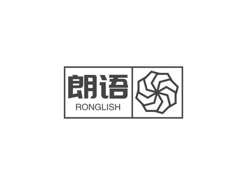 朗语家居