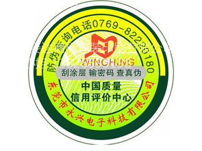 优良的防伪标签生产厂家推荐 电话查询防伪标签厂家