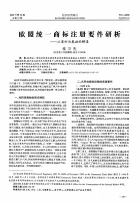 欧共体商标常见问题