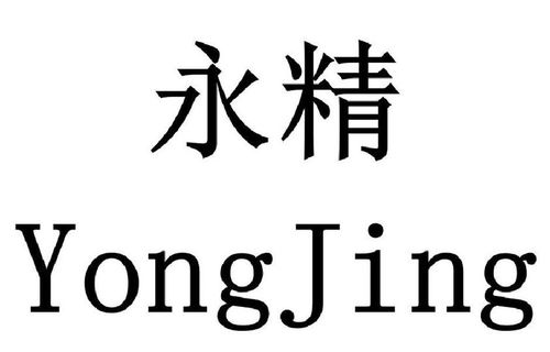 永辉精品商标注册查询 商标进度查询 商标注册成功率查询 路标网