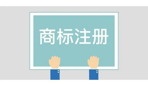 商标申请缴费期缩减 商标 专利申请注册周期或将大幅度减短