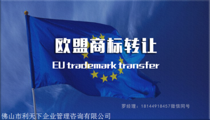 欧盟商标转让 跨境商标转让全面解析